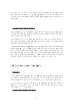 [희곡의 이론과 분석] 박령보의 `태양을 기다리는 사람들` 분석-13