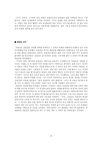 [희곡의 이론과 분석] 박령보의 `태양을 기다리는 사람들` 분석-14