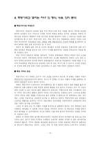 [희곡의 이론과 분석] 박령보의 `태양을 기다리는 사람들` 분석-15
