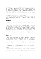 [희곡의 이론과 분석] 박령보의 `태양을 기다리는 사람들` 분석-16