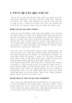 [희곡의 이론과 분석] 박령보의 `태양을 기다리는 사람들` 분석-18