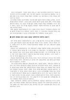 [희곡의 이론과 분석] 박령보의 `태양을 기다리는 사람들` 분석-19