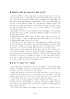 [희곡의 이론과 분석] 박령보의 `태양을 기다리는 사람들` 분석-20