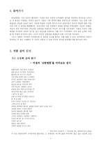 [여성시인] 고정희, 김혜순, 최승자 작품읽기-3