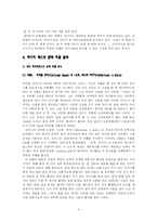 [현대문학] 하이퍼텍스트 문학의 한계와 발전 방향-5