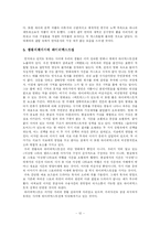 [현대문학] 하이퍼텍스트 문학의 한계와 발전 방향-12