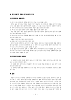 [현대문학] 하이퍼텍스트 문학의 한계와 발전 방향-13