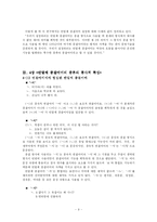 [문법론] 현대국어 반말체 종결어미 연구-9