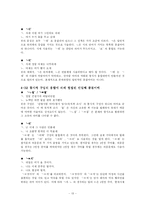 [문법론] 현대국어 반말체 종결어미 연구-13
