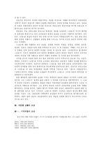 [현대소설론] 여성을 통해 본 고향 - 이기영 「고향」 연구-4