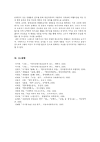 [현대소설론] 여성을 통해 본 고향 - 이기영 「고향」 연구-11