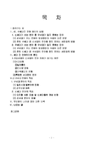 [언어학] 우리말의 기성세대와 신세대의 언어차이-2