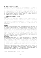[언어학] 우리말의 기성세대와 신세대의 언어차이-7