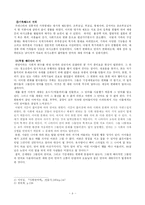 [언어학] 우리말의 기성세대와 신세대의 언어차이-8