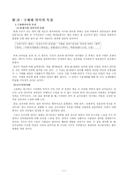 [언어학] 우리말의 기성세대와 신세대의 언어차이-9