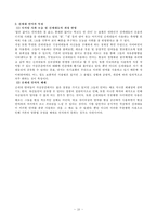 [언어학] 우리말의 기성세대와 신세대의 언어차이-10
