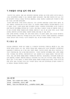 [언어학] 우리말의 기성세대와 신세대의 언어차이-11