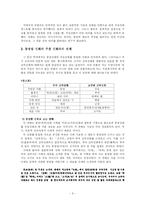 [비교문학] 주몽신화의 연구-6