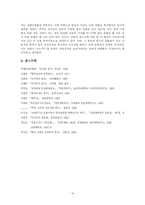 [비교문학] 주몽신화의 연구-10
