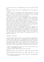 [역사학] 태평양 전쟁기의 일본군 ‘성노예’에 대한 한중일 교과서 비교-4