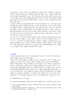 [역사학] 태평양 전쟁기의 일본군 ‘성노예’에 대한 한중일 교과서 비교-10