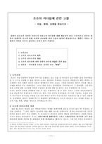 [삼국지] 조조의 리더쉽에 관한 고찰 - 자질, 형태, 상황을 중심으로-1