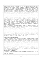 [삼국지] 조조의 리더쉽에 관한 고찰 - 자질, 형태, 상황을 중심으로-3