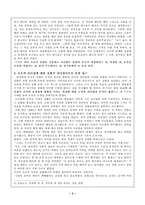 [삼국지] 조조의 리더쉽에 관한 고찰 - 자질, 형태, 상황을 중심으로-5