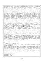[삼국지] 조조의 리더쉽에 관한 고찰 - 자질, 형태, 상황을 중심으로-6
