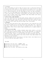 [삼국지] 조조의 리더쉽에 관한 고찰 - 자질, 형태, 상황을 중심으로-7