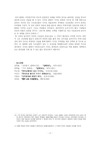 [문학] 석탈해신화 분석-9