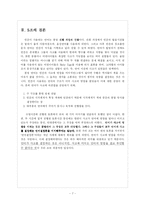 [언어심리학] 언어와 사고-7