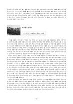 [문화유적답사] 서울 문화유적 답사-10