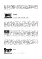 [문화유적답사] 서울 문화유적 답사-12