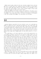 [문화유적답사] 서울 문화유적 답사-15