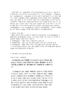 [중국문학] `사설`에 나타난 한유 산문의 특징-4