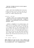 [중국문학] `사설`에 나타난 한유 산문의 특징-5
