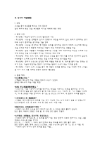 [중국문학] `사설`에 나타난 한유 산문의 특징-6
