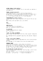[중국문학] `사설`에 나타난 한유 산문의 특징-7