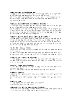 [중국문학] `사설`에 나타난 한유 산문의 특징-8