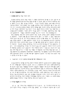 [중국문학] `사설`에 나타난 한유 산문의 특징-10