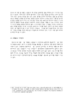 [중국문학] `사설`에 나타난 한유 산문의 특징-11