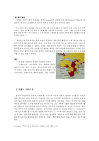 [서양사] 19~20세기 아프리카-7