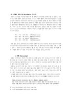 [문학과 기호학] `처용랑 망해사`의 문화기호학적 분석-6