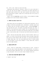 [국문학사] 경기체가 장르에 대한 연구-4