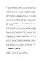 [국문학사] 경기체가 장르에 대한 연구-6