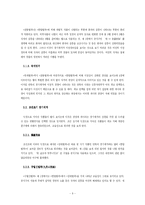 [국문학사] 경기체가 장르에 대한 연구-8