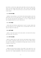 [국문학사] 경기체가 장르에 대한 연구-9