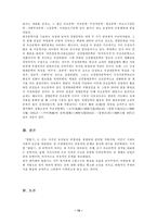 [문학] 최서해의 「탈출기」-10