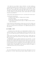 [과학과 종교] 현대진화론과 연속창조-4